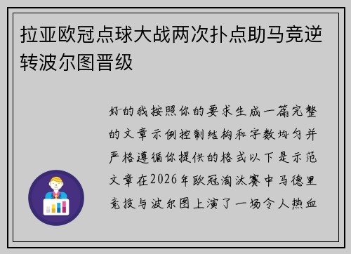 拉亚欧冠点球大战两次扑点助马竞逆转波尔图晋级 拉亚欧冠点球大战两次扑点助马竞逆转波尔图晋级
