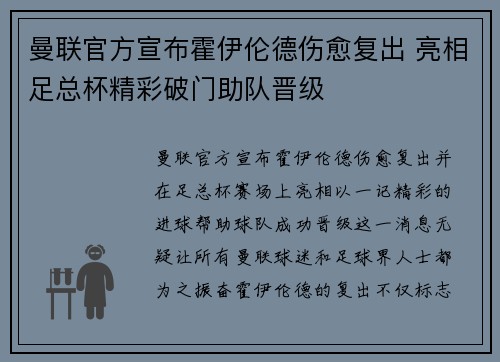 曼联官方宣布霍伊伦德伤愈复出 亮相足总杯精彩破门助队晋级 曼联官方宣布霍伊伦德伤愈复出 亮相足总杯精彩破门助队晋级