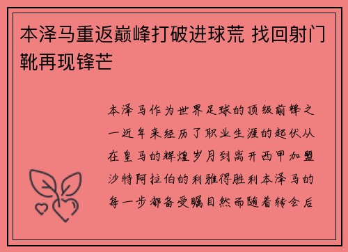 本泽马重返巅峰打破进球荒 找回射门靴再现锋芒 本泽马重返巅峰打破进球荒 找回射门靴再现锋芒